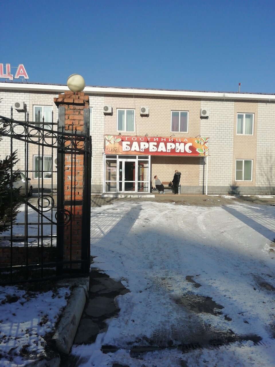 Гостиница Барбарис Биробиджан-25