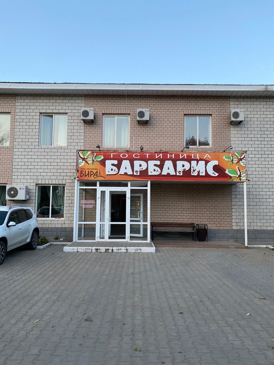 Гостиница Барбарис Биробиджан-19