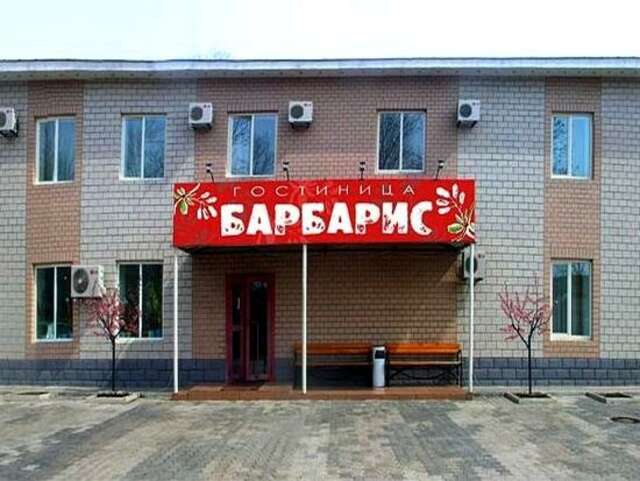 Гостиница Барбарис Биробиджан-6