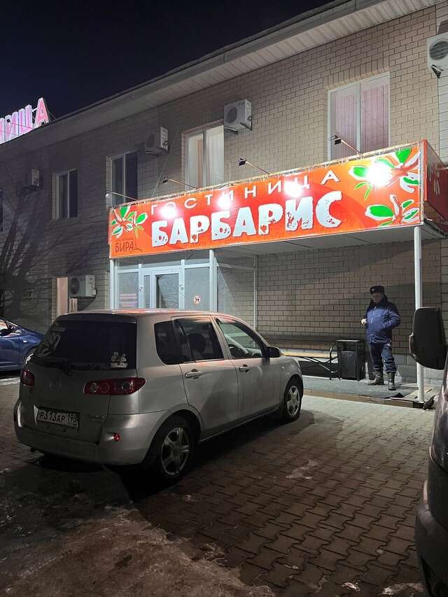Гостиница Барбарис Биробиджан-106